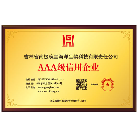 3A级信用企业