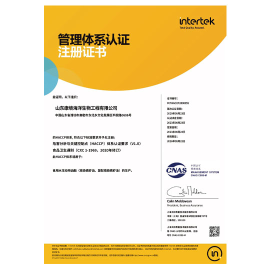 康境——HACCP